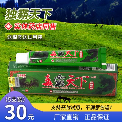 毒霸天下草本抑菌乳膏成人皮肤外用止痒江西鸿海独霸天下软膏药膏
