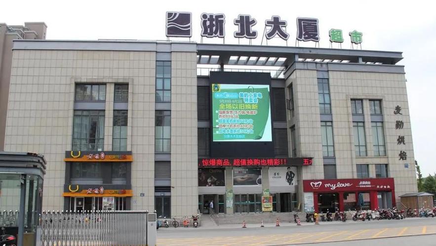 浙北大厦水木花都超市2月2日(初二)起恢复正常营业(08:00-22:00)2月1