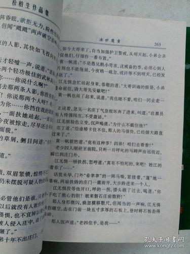 松柏生作品集:鸾凤穿花 上中下,混世魔童 上下,多情俏郎君 上下,教劲