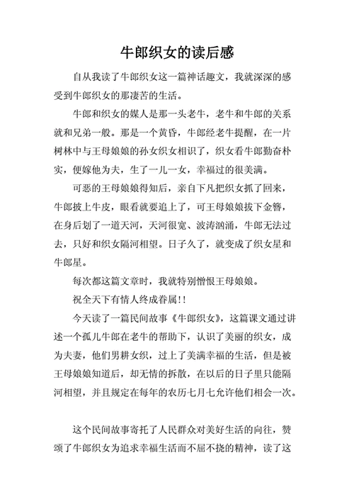 牛郎织女的读后感docx2页