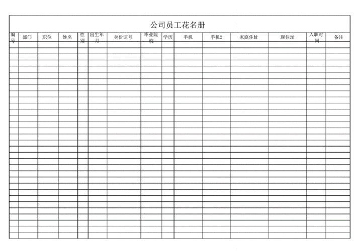 员工花名册表格.pdf 2页