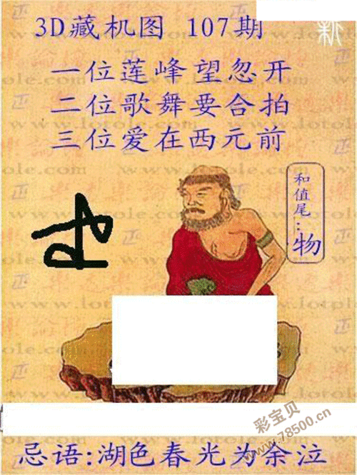 2021年3d107期正版藏机图 新版藏机图