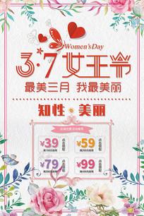小清新女生节女神节插画海报