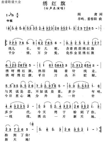 绣红旗歌谱