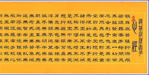 10书法我书写的七种形式的心经