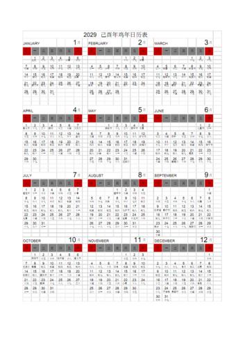 2029年日历表带农历含阴历[2份a4打印版].pdf 2页