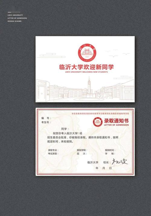 2020级萌新,临大醉美新版通知书上线,展信愉快!