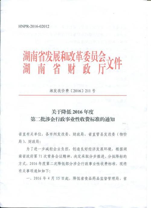 首页 政务公开 2017郴州市政务公开工作要点专栏 助力稳增长 减税降费