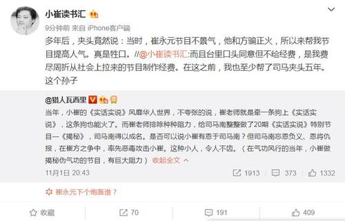 小崔再发威这回是当年实话实说节目对象司马南真是牲口