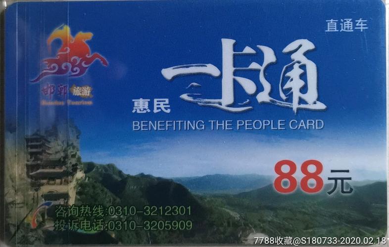 邯郸旅游一卡通