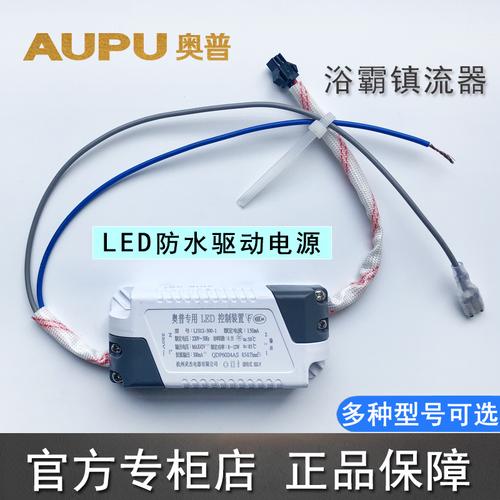 奥普浴霸配件镇流器配件led防水驱动电源qdp6024/5522/5220/6122a