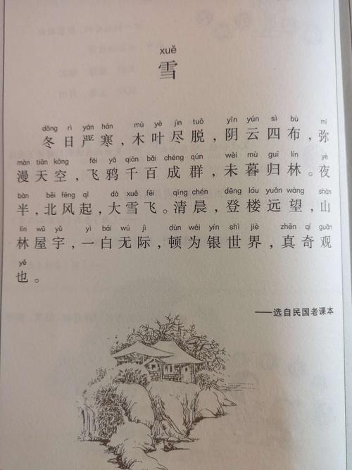 其它 雪 写美篇结合书上的插图,想一想这篇小古文写了些什么呢?