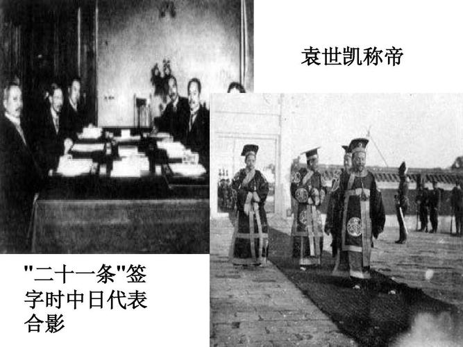 袁世凯称帝 "二十一条"签 字时中日代表 合影