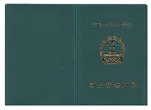 证 无需年审 分五个等级: 初级---------------建(构)筑物消防员 中级