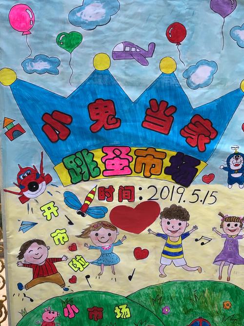 蓝天幼儿园第二届跳蚤市场开市啦!