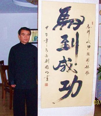 刘国明 六尺榜书:马到成功