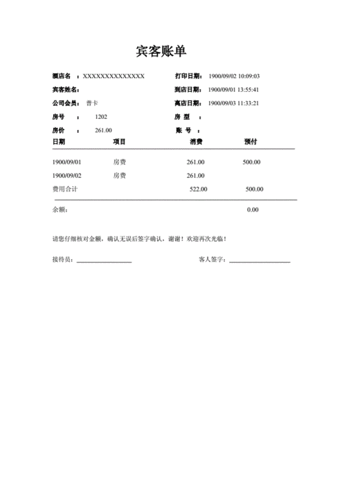 商务酒店流水单模板docx2页