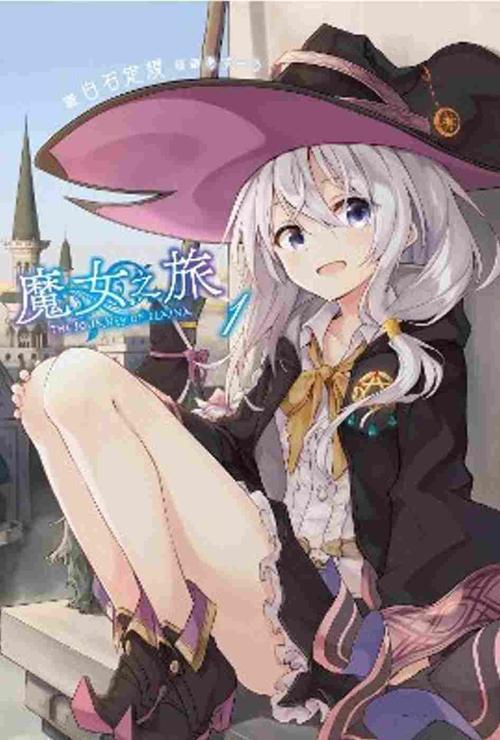 在途台版轻小说白石定规魔女之旅01青文