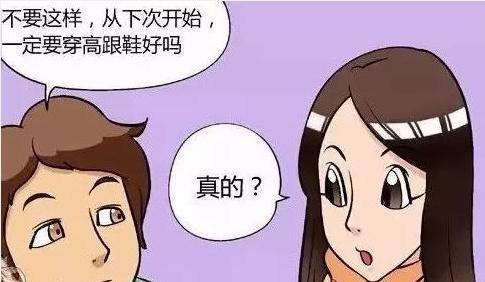 搞笑漫画:身高1米6的男子,却坚持要求身高170女友穿高跟鞋?