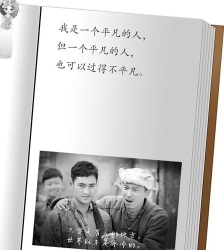 平凡的世界经典语录