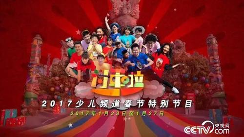 是中央广播电视总台 a target="_blank" href="/item/少儿频道