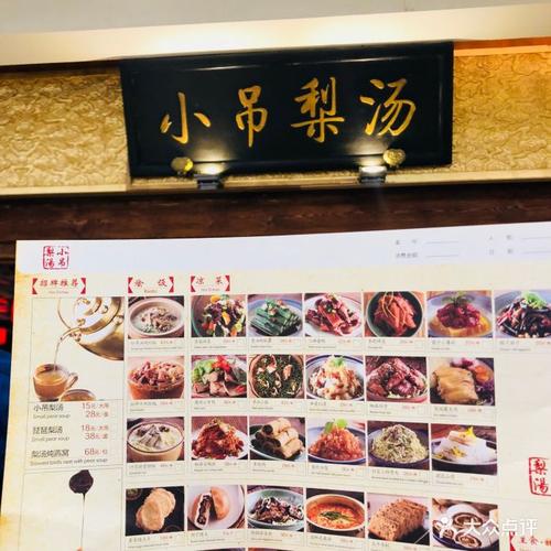 小吊梨汤(新奥店)图片 - 第116张