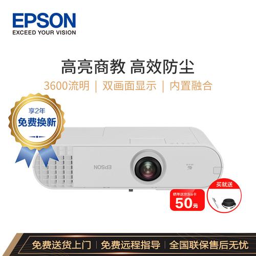 爱普生(epson)cb-x50 投影仪 投影机 商用 家用 教育 (标清 360