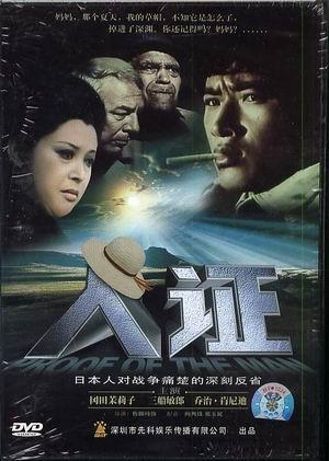 [转载]《人证》:人性的证明