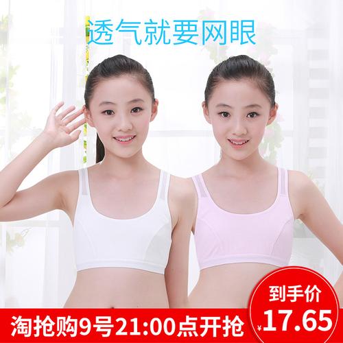 少女内衣学生发育期初中10-12-13岁儿童女孩14小背心15大童16文胸