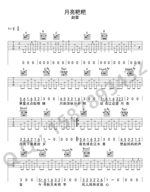 月亮粑粑吉他谱-赵雷