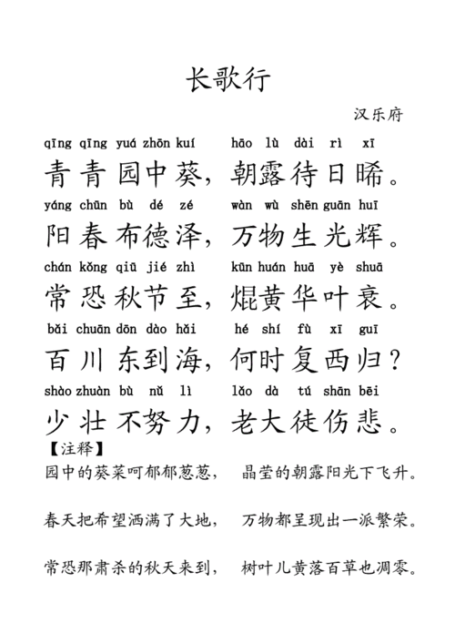 回乡偶书(注音).doc