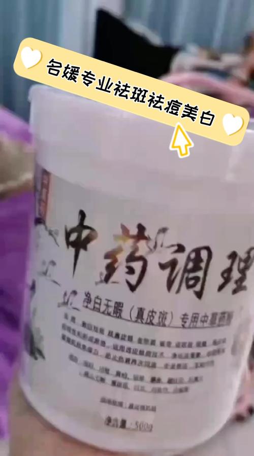 中药祛斑 美白 祛痘 排毒 中药面膜_中药面膜_祛痘_排毒_美白_祛斑