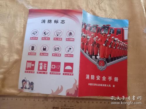 消防安全手册,大32开12页,全铜彩