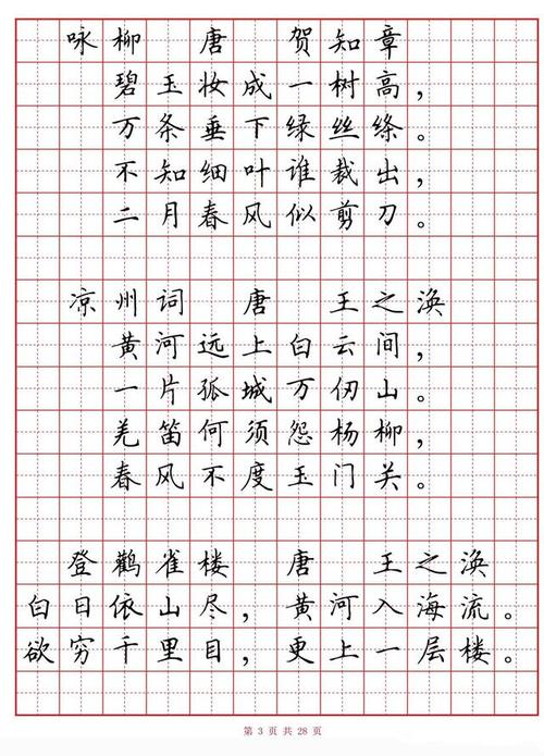 硬笔书法字帖《小学生古诗80首》,适合喜欢硬笔的书友