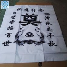 小号灵堂布 布置灵堂用品 批发灵堂布 厂家直销殡葬用品布类工艺