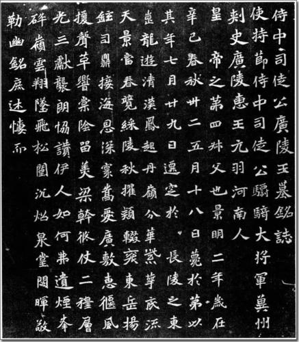 墓志铭也有好书法!