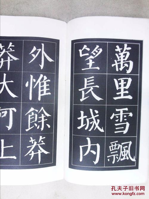 颜体字帖:沁园春 采桑子