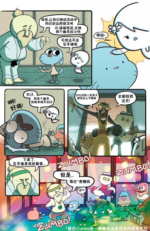 阿甘妙世界漫画2