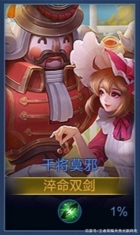 王者荣耀新皮肤爆料,干将莫邪胡桃夹子主题,三款战令