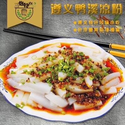 贵州特产 遵义特色小吃鸭溪凉粉豌豆凉粉油辣椒买三包邮