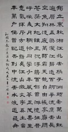 沁园春 长沙词[1图]  70*130,隶书,自写!