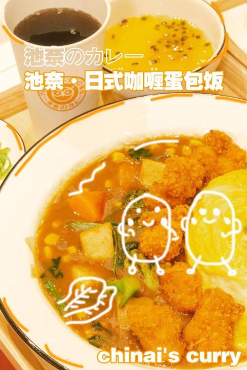 「池奈」日式咖喱蛋包饭日本动漫里面的同款治愈心胃の一人食料理有颜