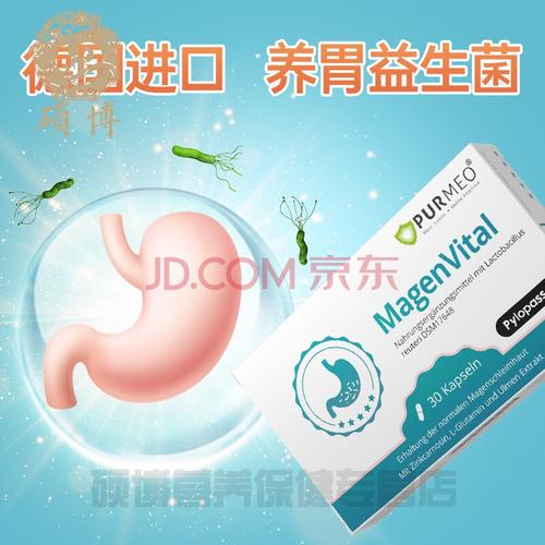 德国purmeo养胃粉散胶囊益生菌调理肠胃免幽pylopass罗伊氏乳杆菌