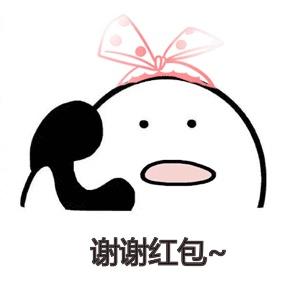 红包表情包