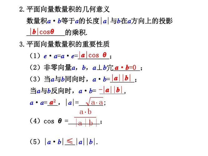 5.3 平面向量的数量积ppt