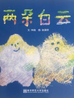 两朵白云