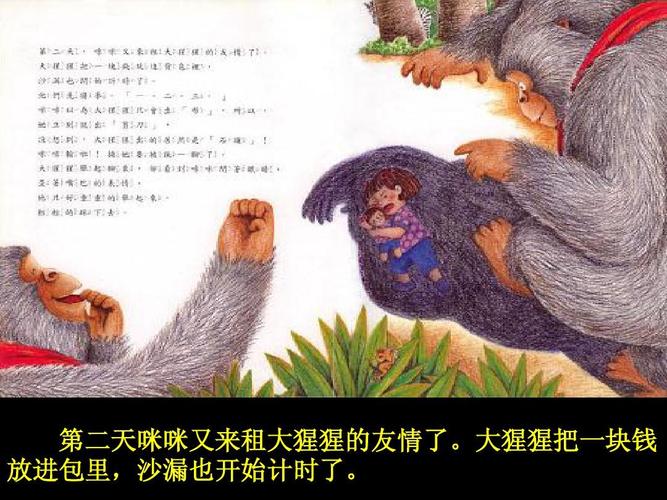 大猩猩把一块钱 放进包里,沙漏也开始计时了.