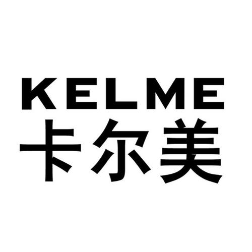 卡尔美体育用品有限公司