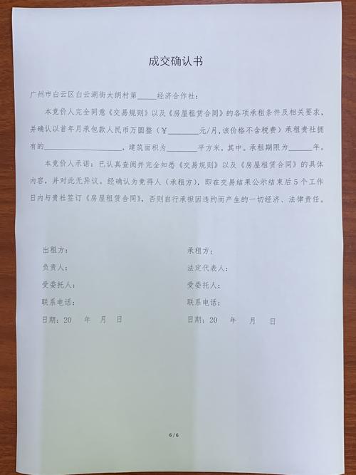 成交确认书模板.doc