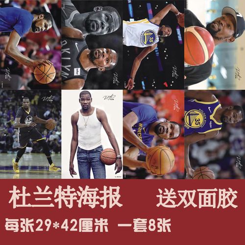 凯文杜兰特海报 球星海报篮球明星高清墙贴挂画宿舍
